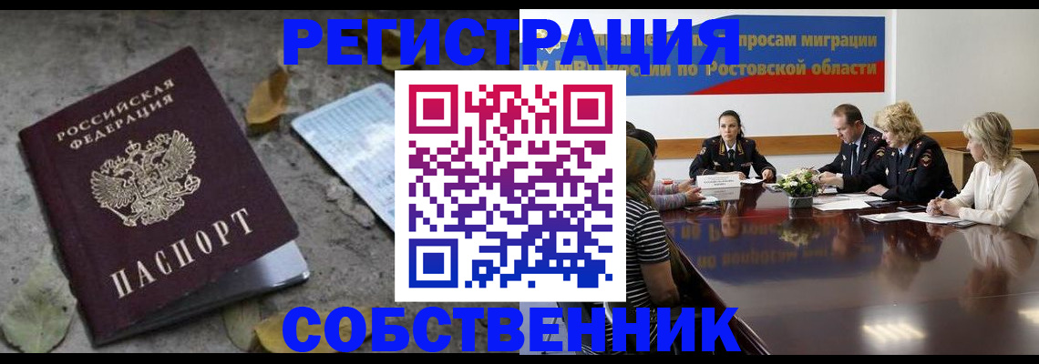 временная регистрация для школы в Богородицке