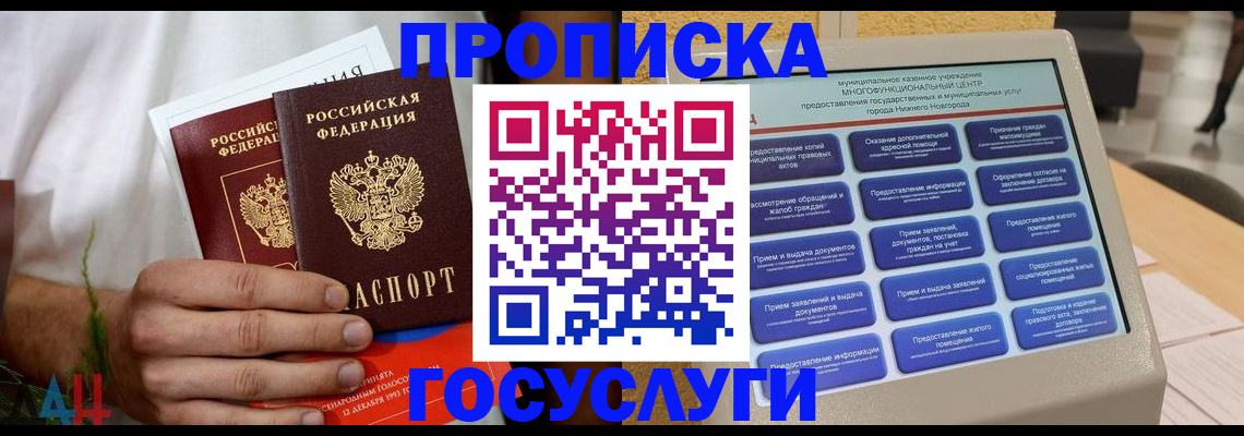 прописка в квартире в Богородицке