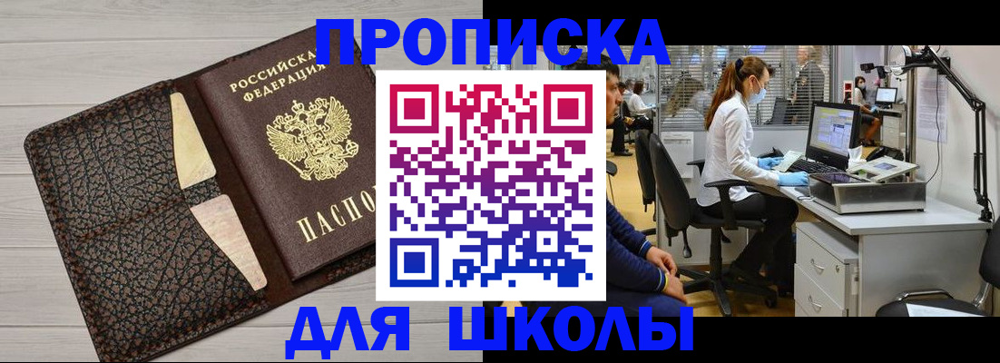 прописка ребенка в Богородицке